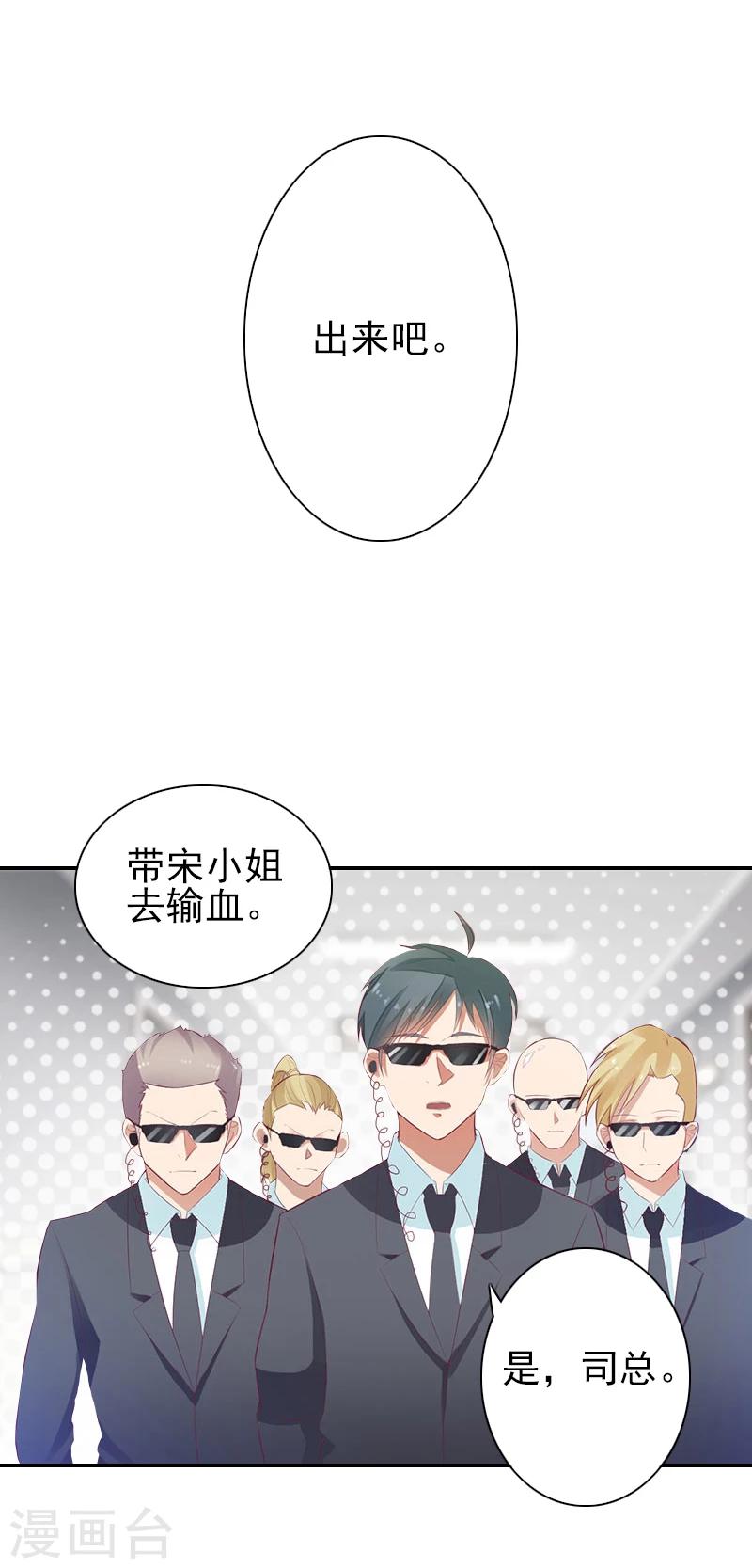 《独家占有司爷太蛮横》第16话 我不要输血！ 第26页