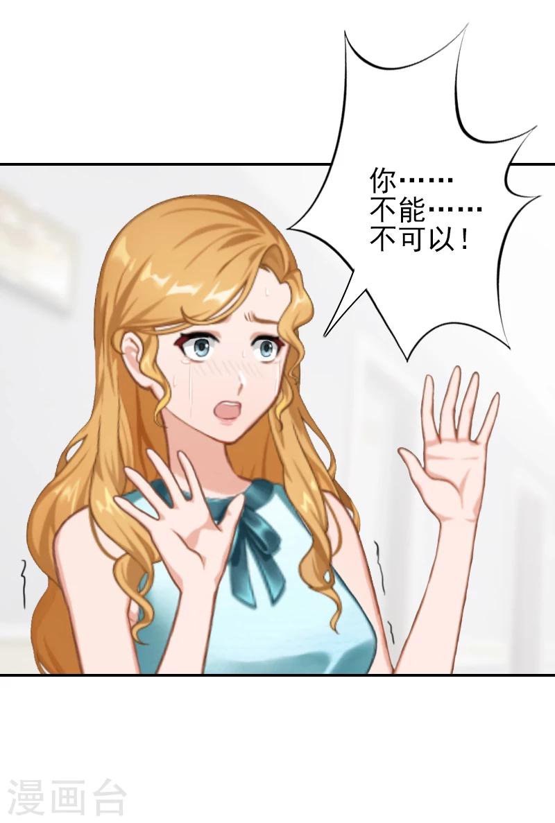 《独家占有司爷太蛮横》第16话 我不要输血！ 第27页