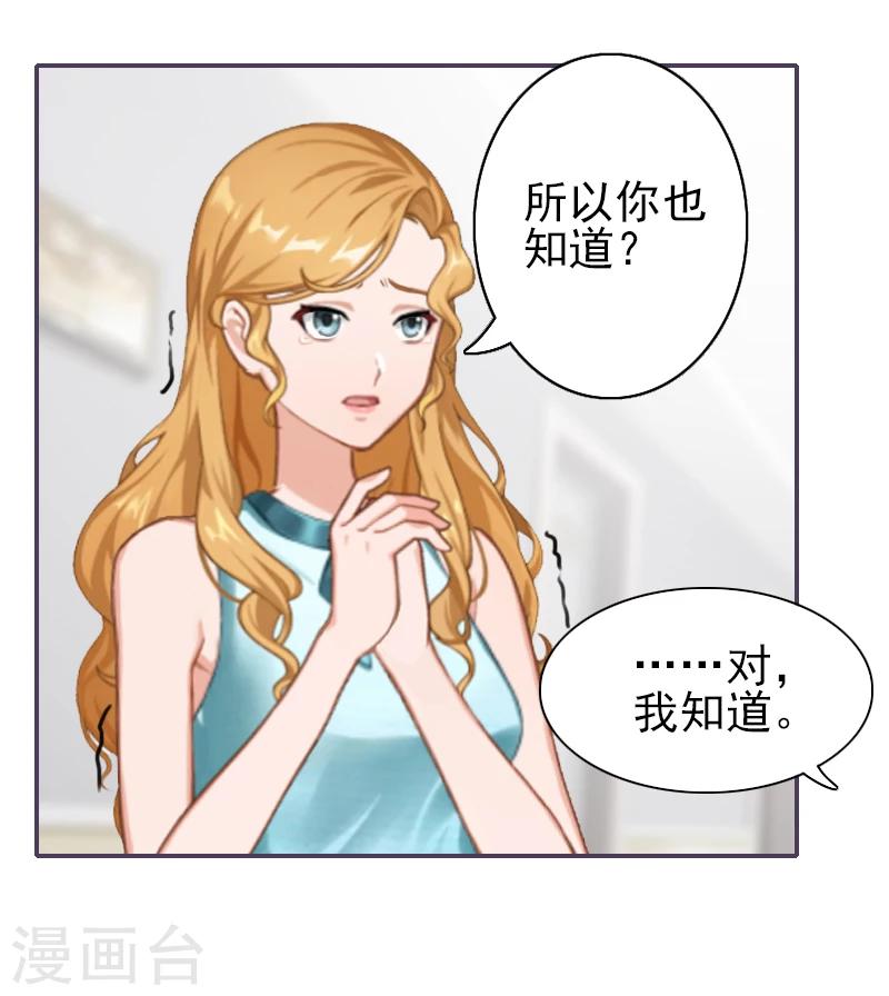 《独家占有司爷太蛮横》第16话 我不要输血！ 第5页