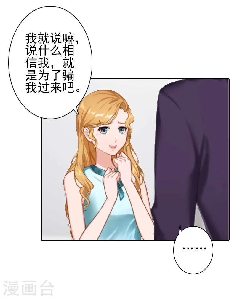 《独家占有司爷太蛮横》第16话 我不要输血！ 第7页