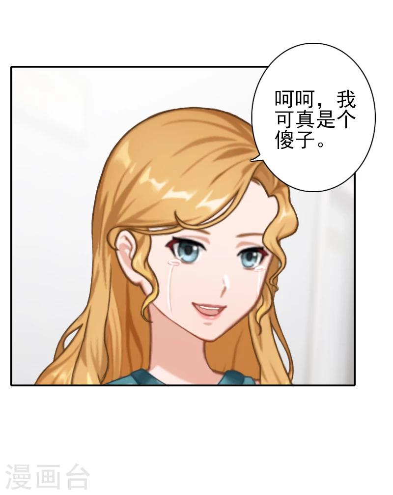 《独家占有司爷太蛮横》第16话 我不要输血！ 第8页