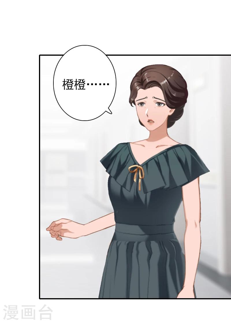 《独家占有司爷太蛮横》第16话 我不要输血！ 第9页