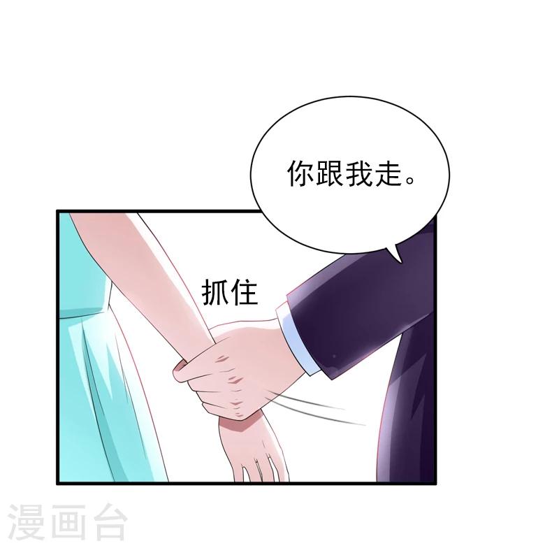 《独家占有司爷太蛮横》第15话 暖暖出事了 第14页