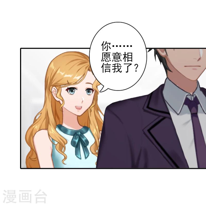 《独家占有司爷太蛮横》第15话 暖暖出事了 第18页