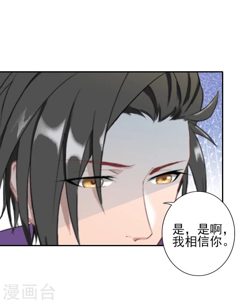 《独家占有司爷太蛮横》第15话 暖暖出事了 第19页