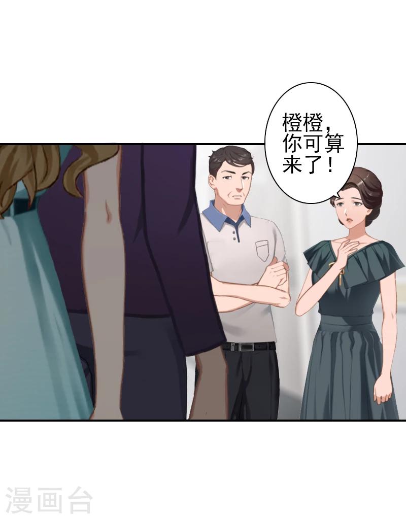 《独家占有司爷太蛮横》第15话 暖暖出事了 第20页