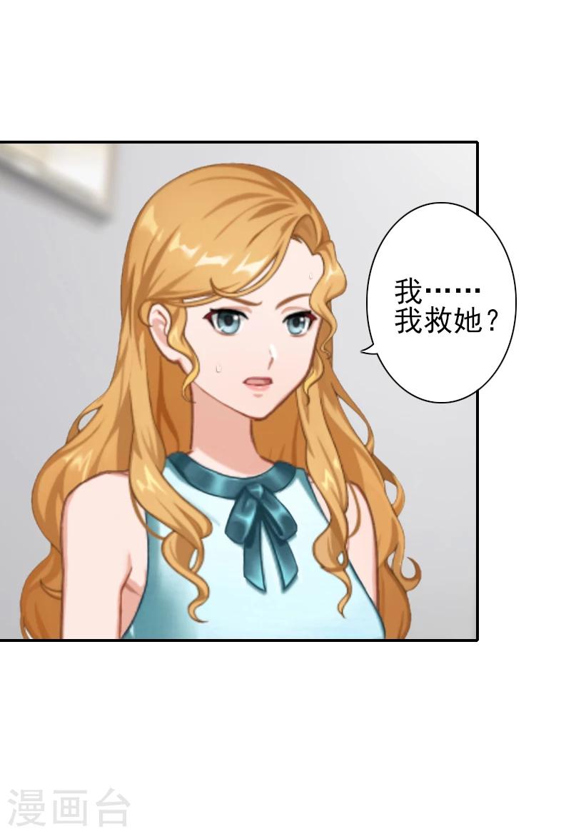 《独家占有司爷太蛮横》第15话 暖暖出事了 第22页