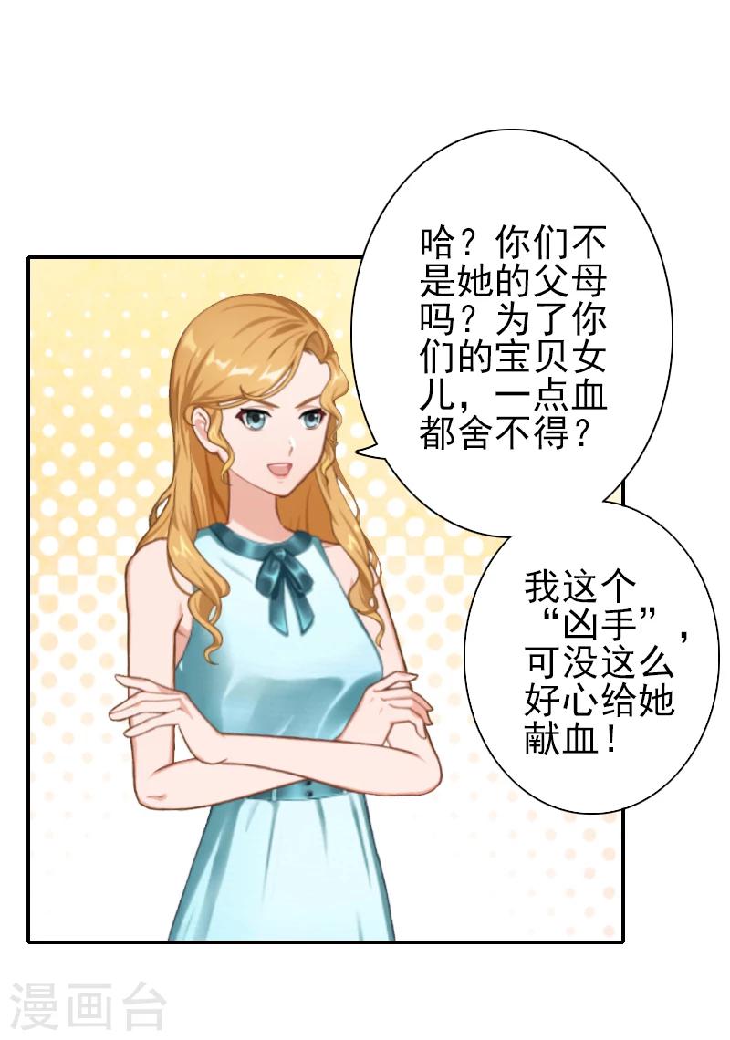 《独家占有司爷太蛮横》第15话 暖暖出事了 第24页