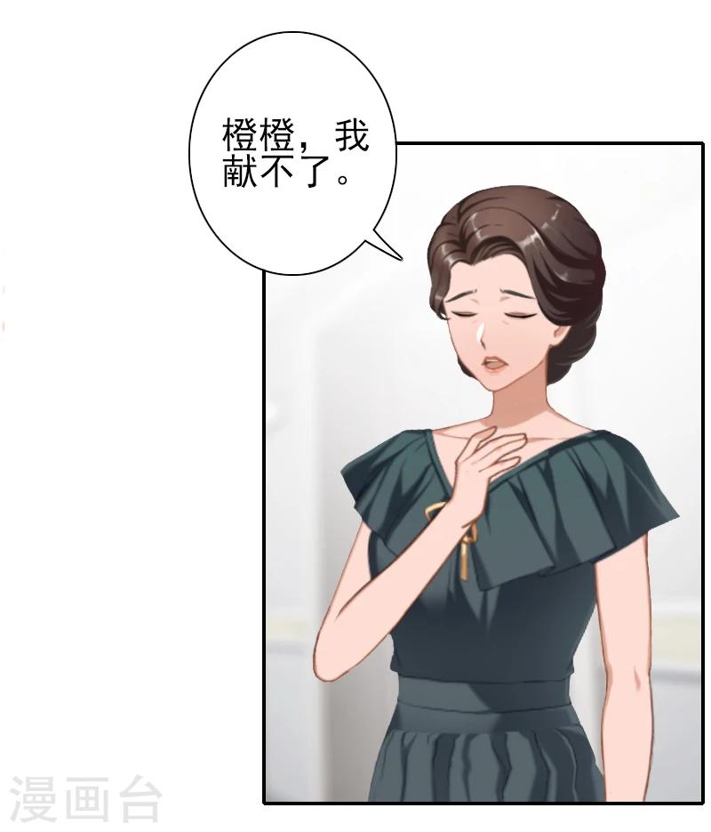《独家占有司爷太蛮横》第15话 暖暖出事了 第25页
