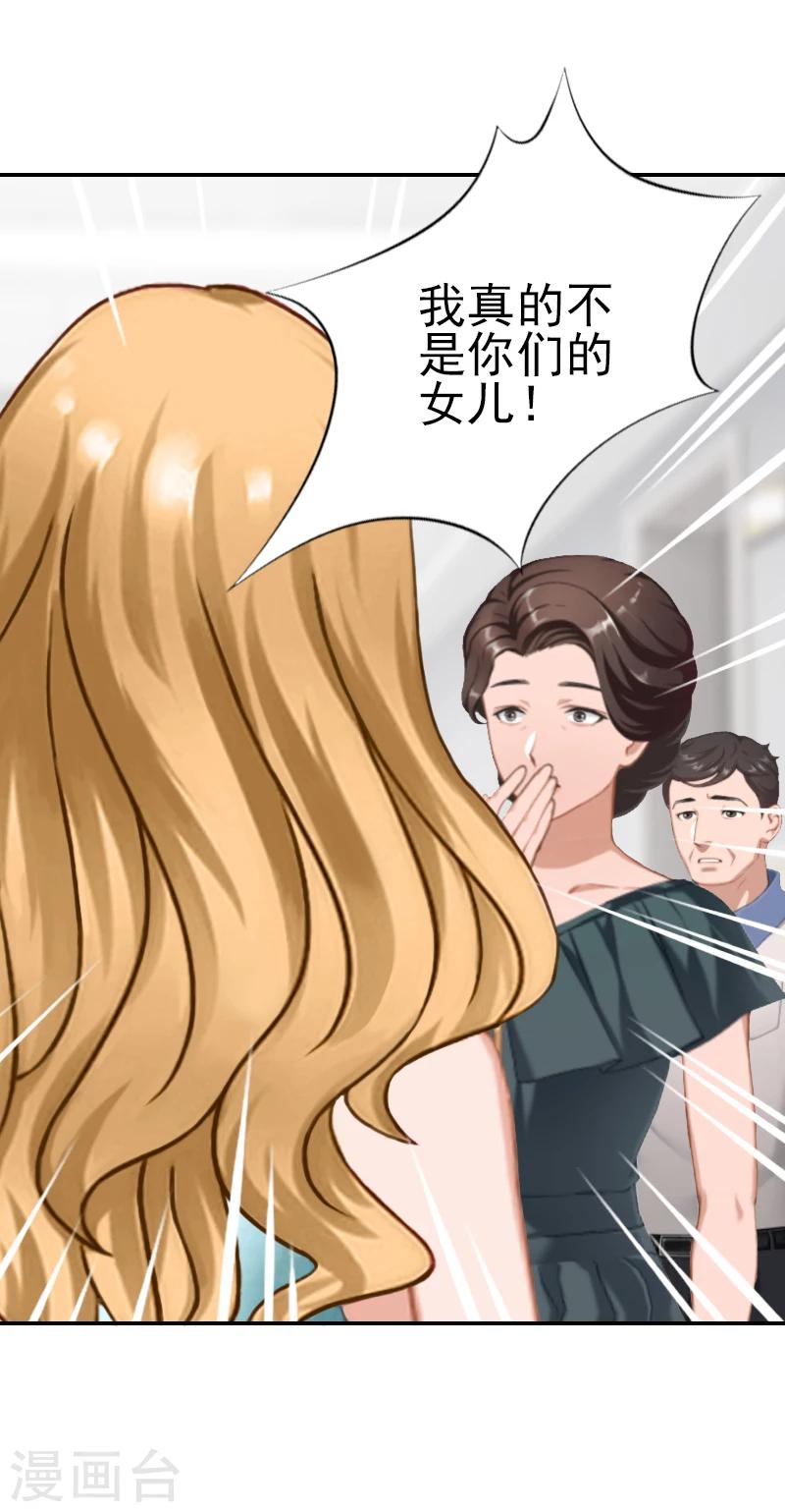 《独家占有司爷太蛮横》第15话 暖暖出事了 第30页