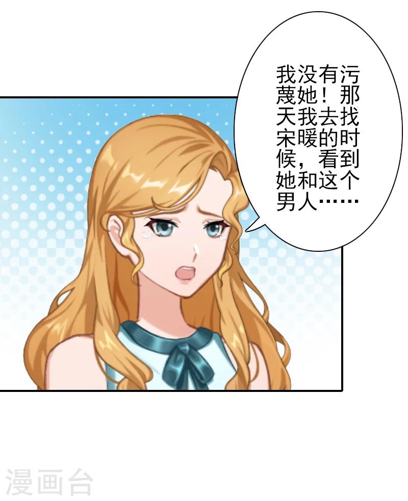 《独家占有司爷太蛮横》第15话 暖暖出事了 第6页