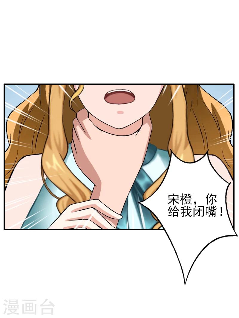 《独家占有司爷太蛮横》第15话 暖暖出事了 第7页