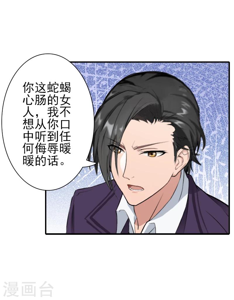 《独家占有司爷太蛮横》第15话 暖暖出事了 第8页