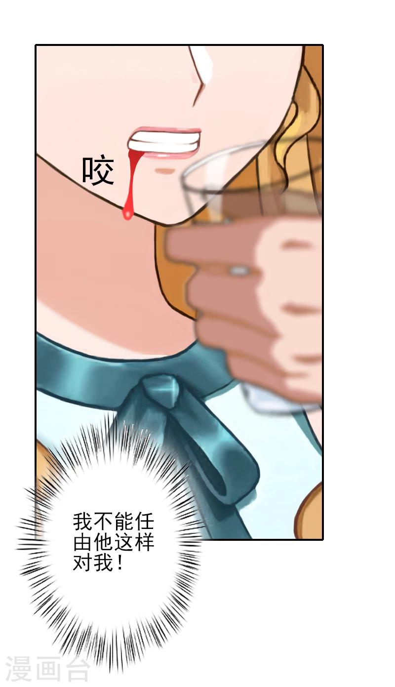 《独家占有司爷太蛮横》第14话 你怀疑我 第11页