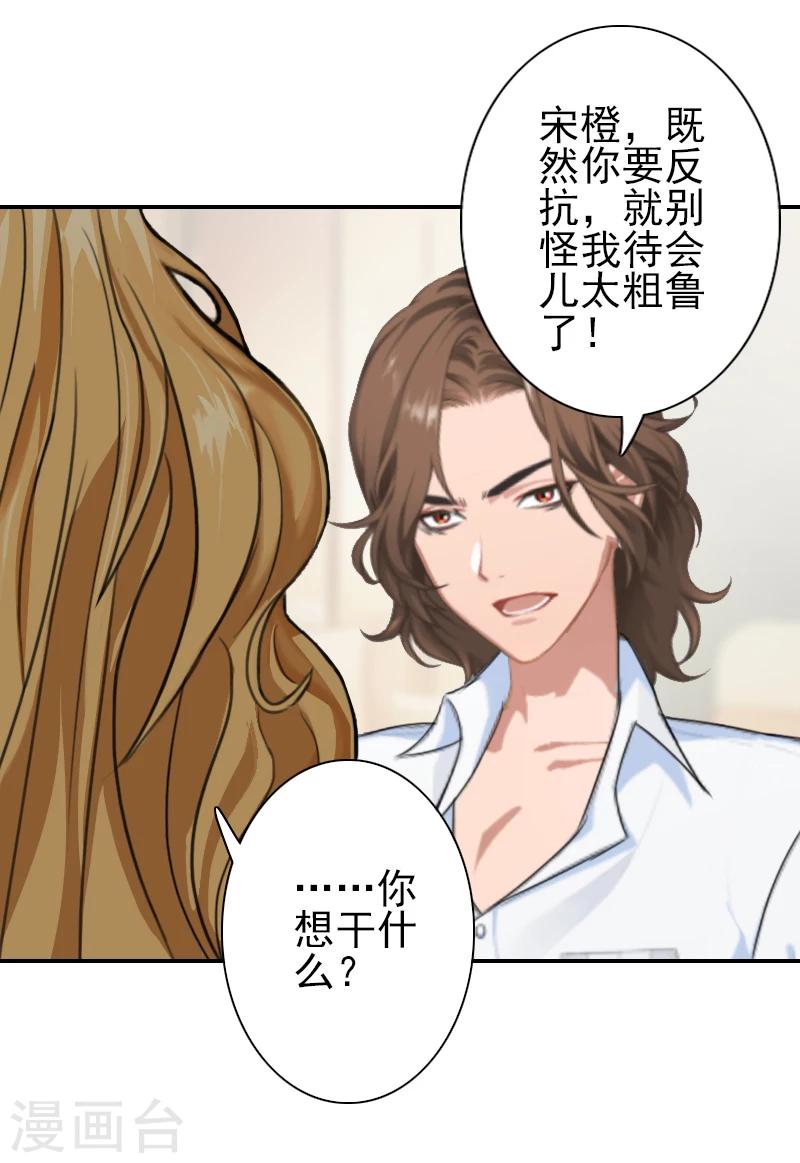 《独家占有司爷太蛮横》第14话 你怀疑我 第13页