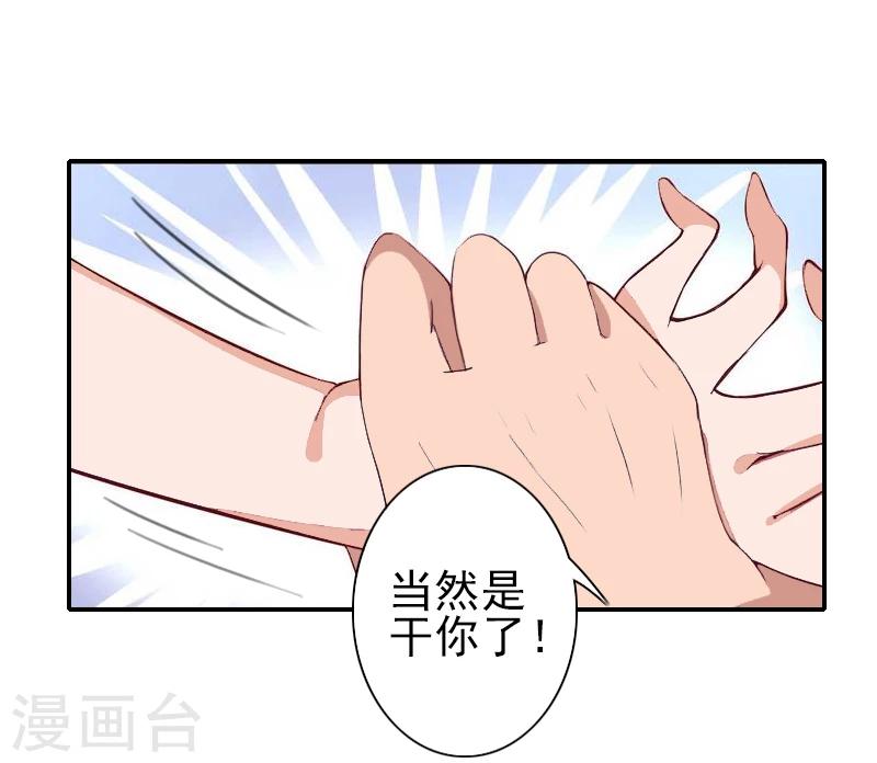 《独家占有司爷太蛮横》第14话 你怀疑我 第14页