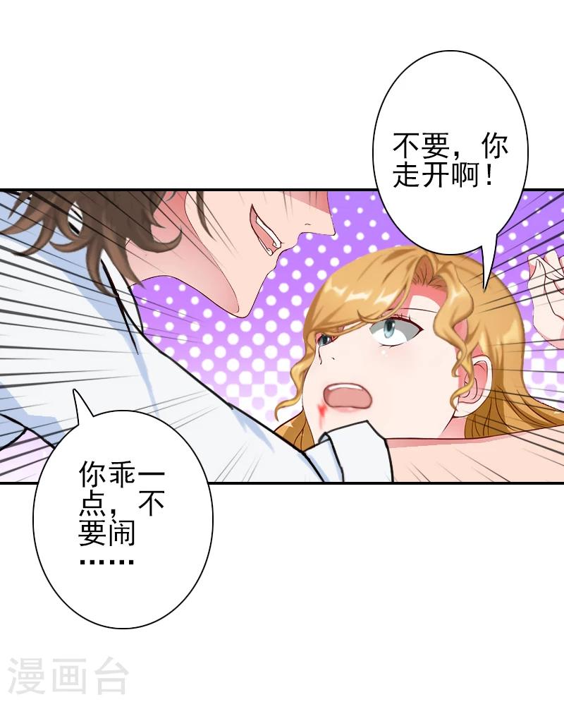 《独家占有司爷太蛮横》第14话 你怀疑我 第15页