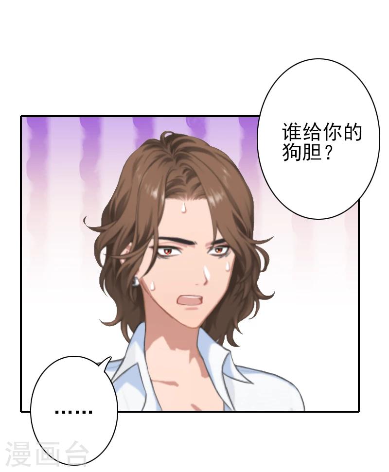 《独家占有司爷太蛮横》第14话 你怀疑我 第19页