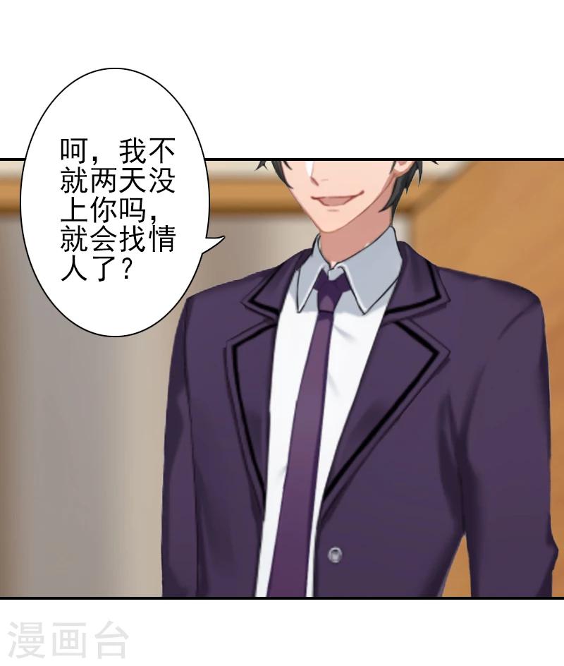《独家占有司爷太蛮横》第14话 你怀疑我 第23页