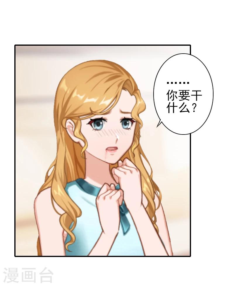 《独家占有司爷太蛮横》第14话 你怀疑我 第27页