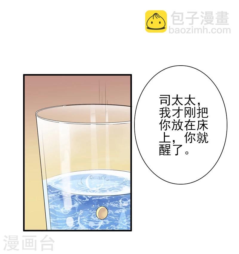 《独家占有司爷太蛮横》第14话 你怀疑我 第2页