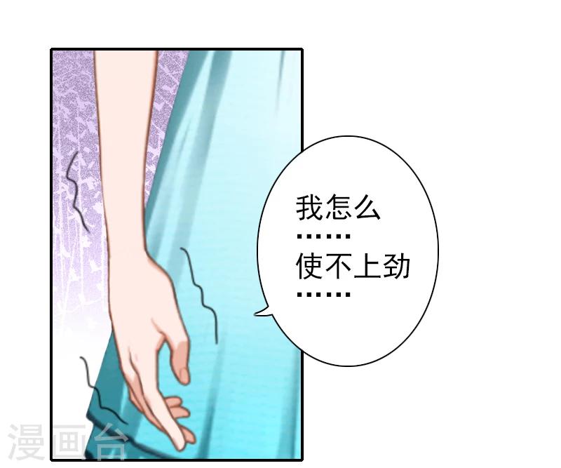 《独家占有司爷太蛮横》第14话 你怀疑我 第9页