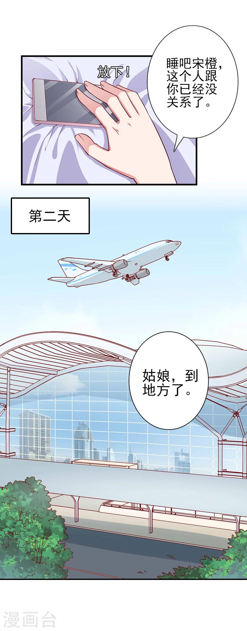 《独家占有司爷太蛮横》第20话 离开 第17页