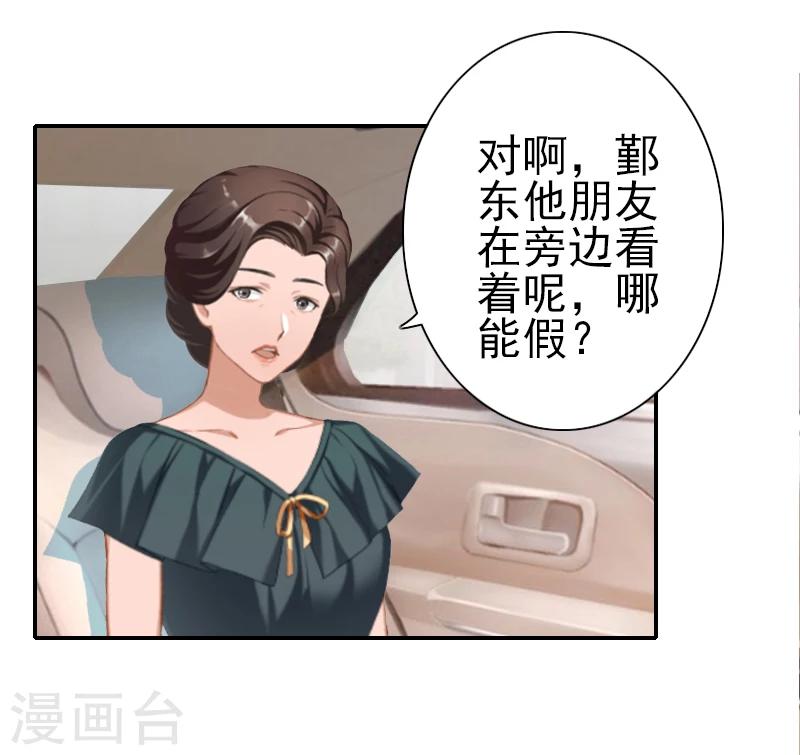 《独家占有司爷太蛮横》第20话 离开 第21页