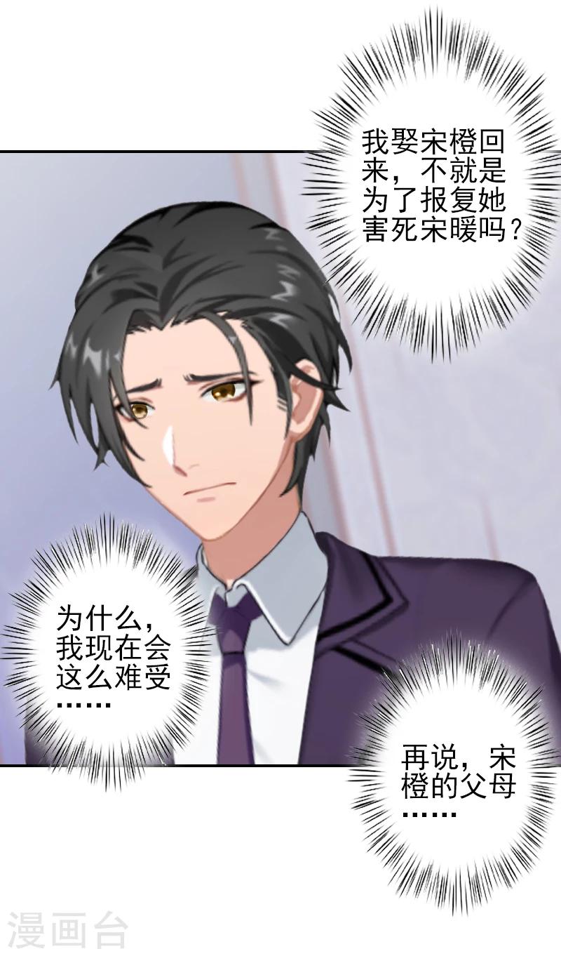 《独家占有司爷太蛮横》第20话 离开 第7页