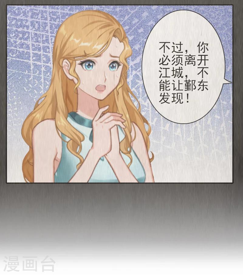 《独家占有司爷太蛮横》第19话 暖暖，我该相信你吗？ 第11页