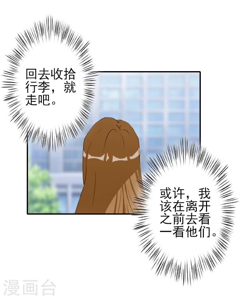 《独家占有司爷太蛮横》第19话 暖暖，我该相信你吗？ 第13页