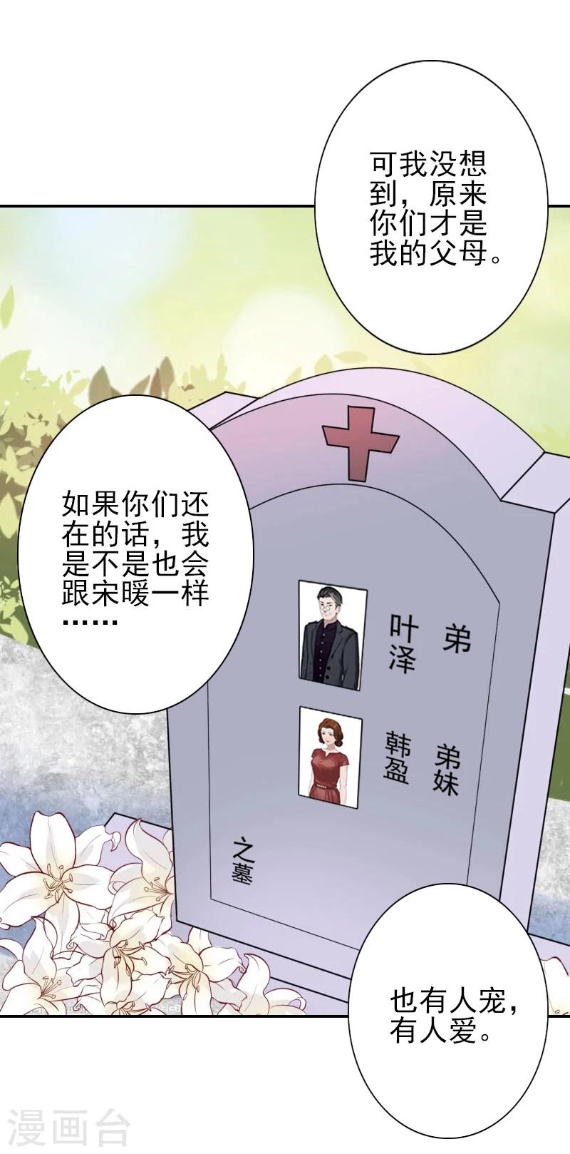 《独家占有司爷太蛮横》第19话 暖暖，我该相信你吗？ 第16页