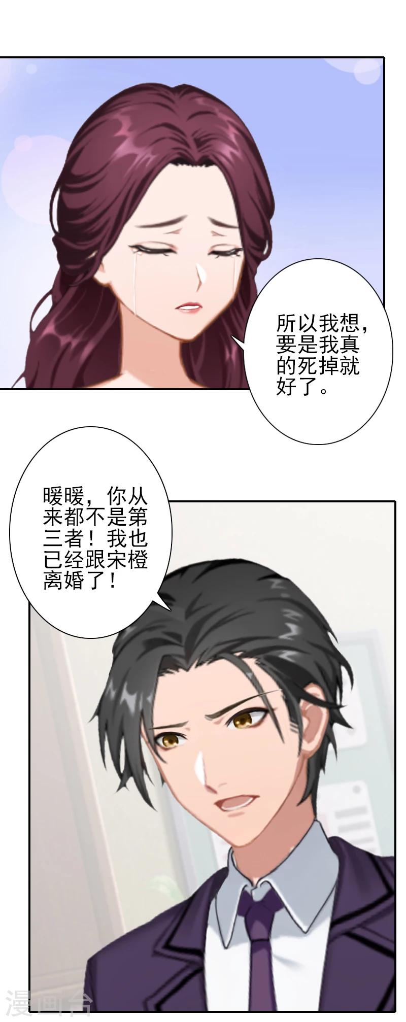 《独家占有司爷太蛮横》第19话 暖暖，我该相信你吗？ 第26页
