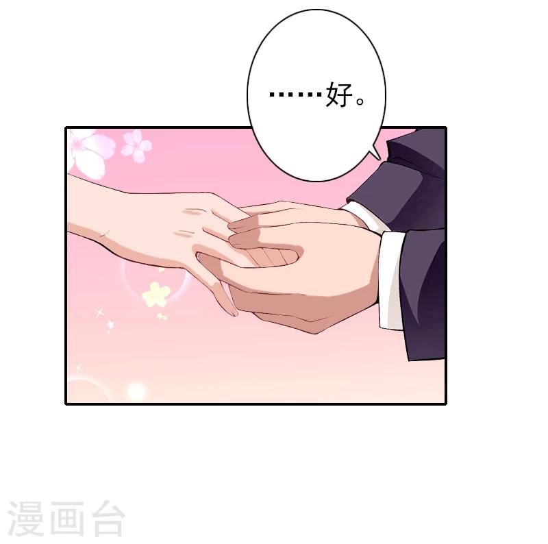 《独家占有司爷太蛮横》第19话 暖暖，我该相信你吗？ 第30页