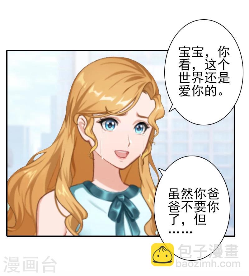 《独家占有司爷太蛮横》第19话 暖暖，我该相信你吗？ 第5页