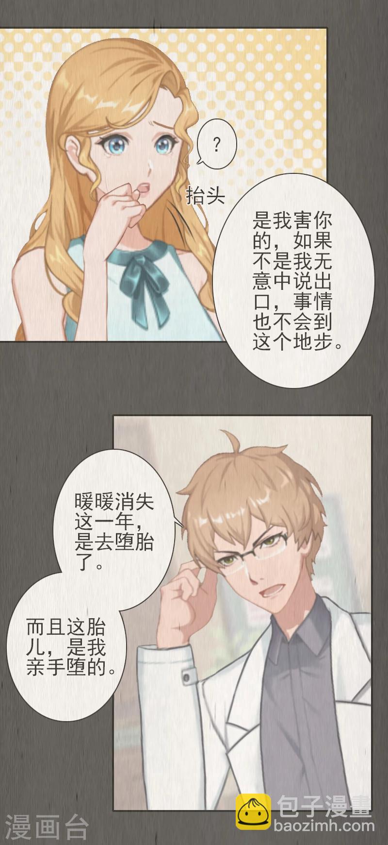 《独家占有司爷太蛮横》第19话 暖暖，我该相信你吗？ 第7页