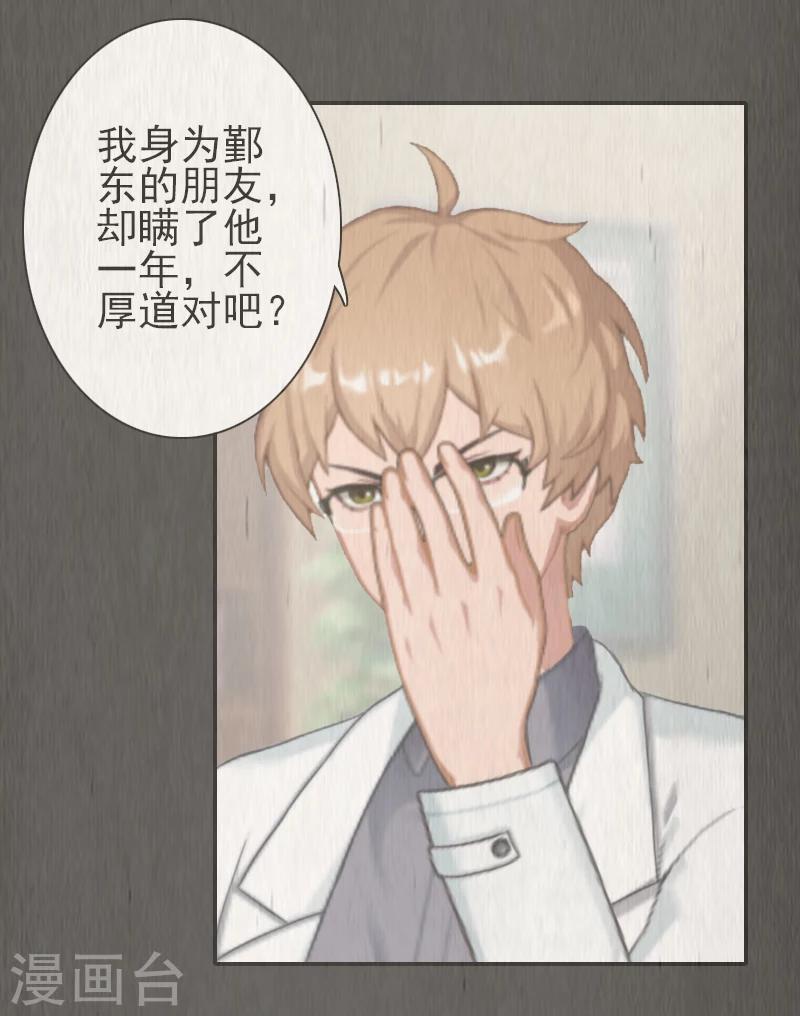 《独家占有司爷太蛮横》第19话 暖暖，我该相信你吗？ 第9页