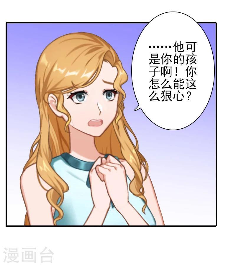 《独家占有司爷太蛮横》第17话 我成全他 第17页