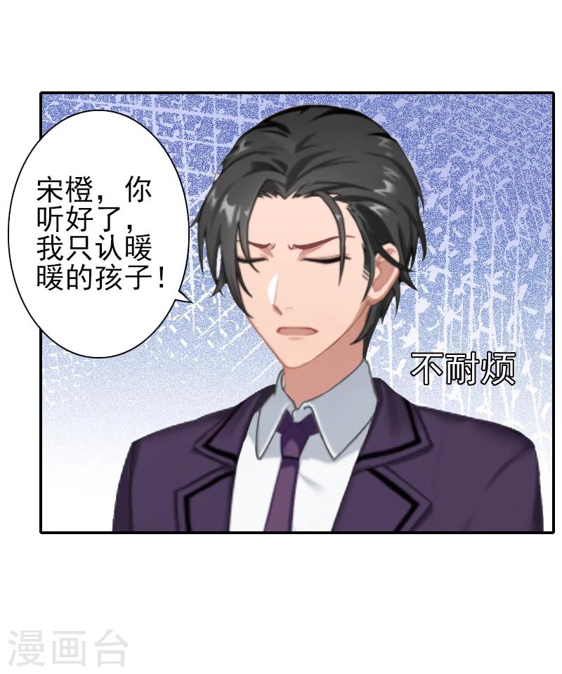 《独家占有司爷太蛮横》第17话 我成全他 第18页