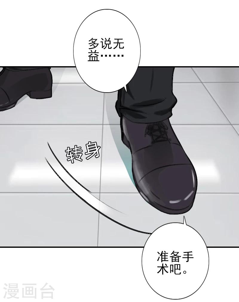 《独家占有司爷太蛮横》第17话 我成全他 第23页