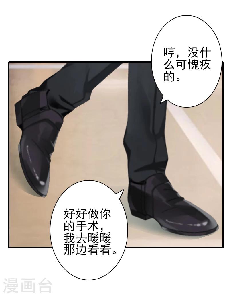《独家占有司爷太蛮横》第17话 我成全他 第26页