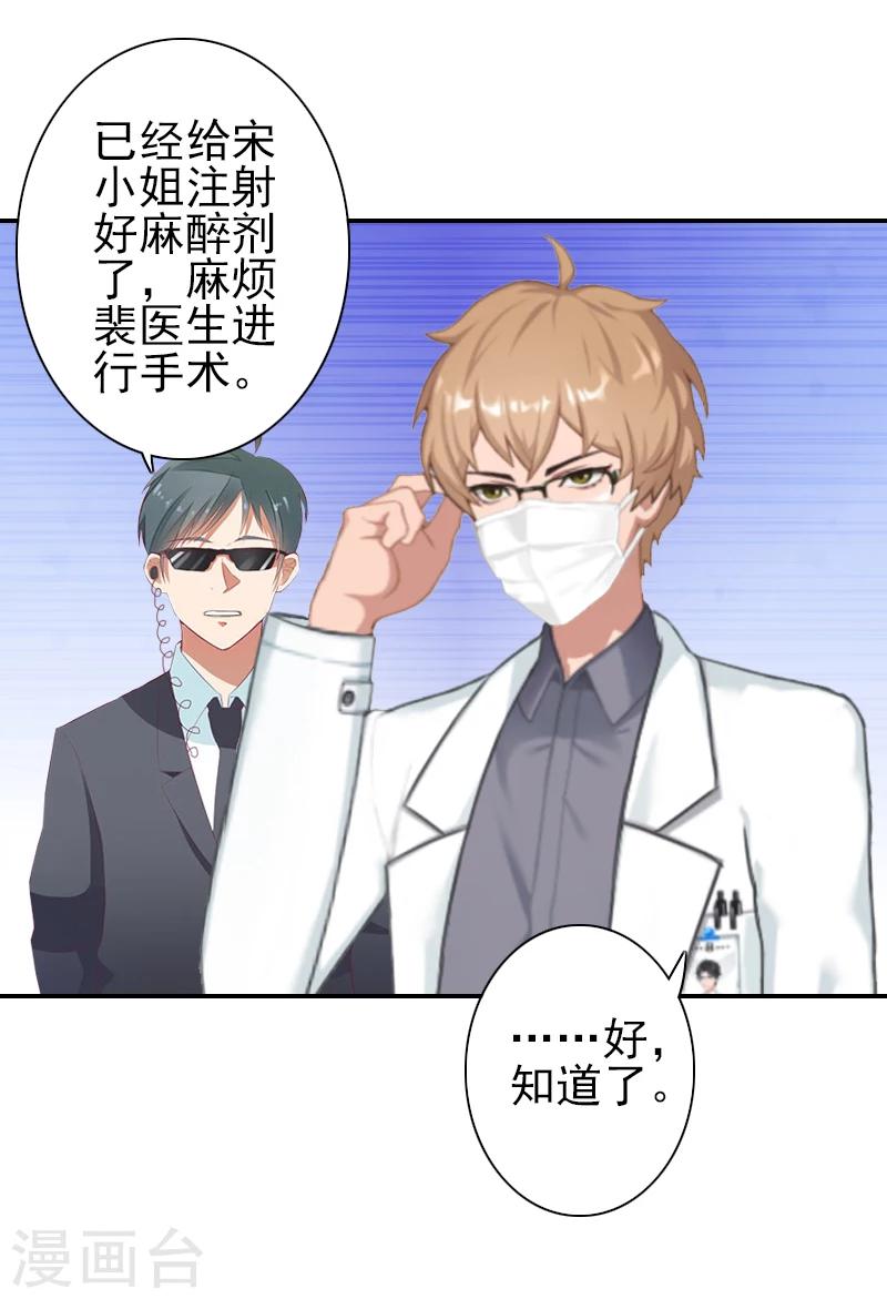 《独家占有司爷太蛮横》第17话 我成全他 第29页