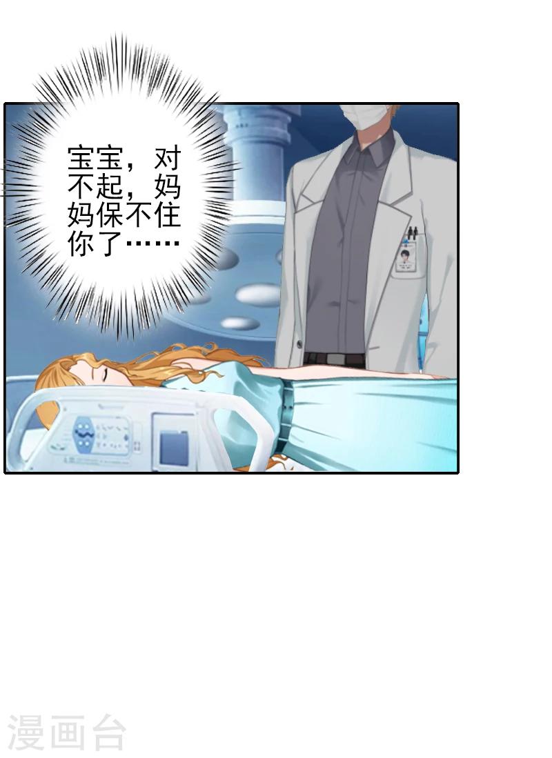 《独家占有司爷太蛮横》第17话 我成全他 第30页