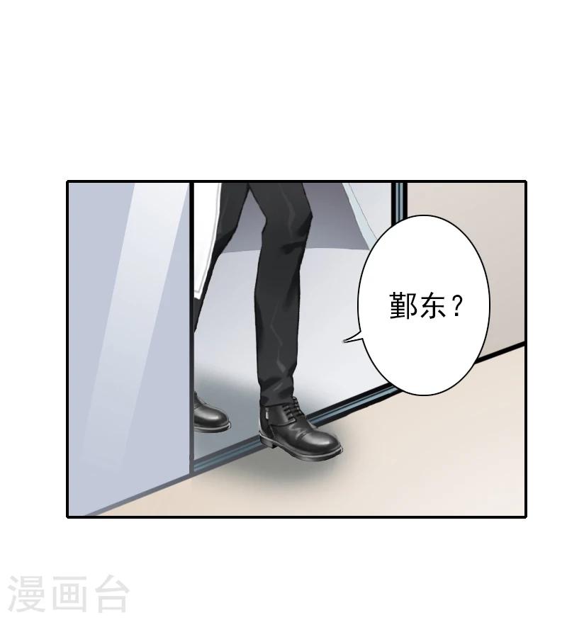 《独家占有司爷太蛮横》第18话 我们都解脱了 第11页