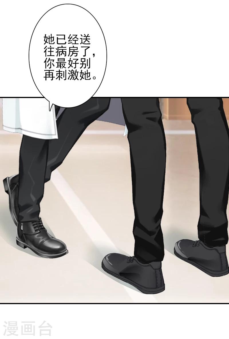 《独家占有司爷太蛮横》第18话 我们都解脱了 第16页