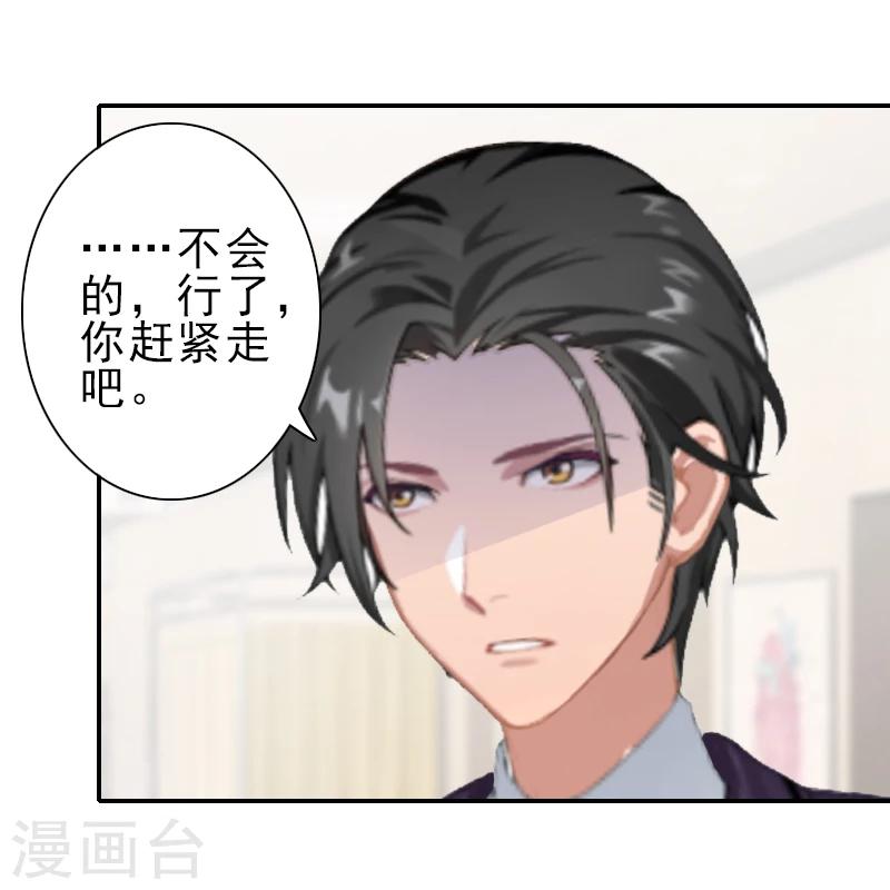《独家占有司爷太蛮横》第18话 我们都解脱了 第17页