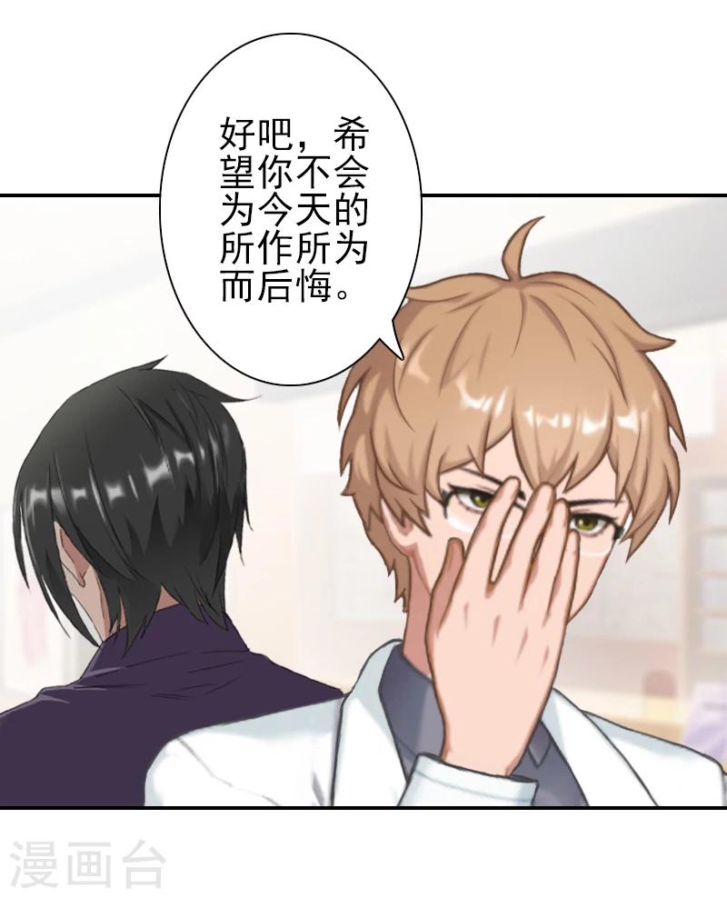 《独家占有司爷太蛮横》第18话 我们都解脱了 第18页