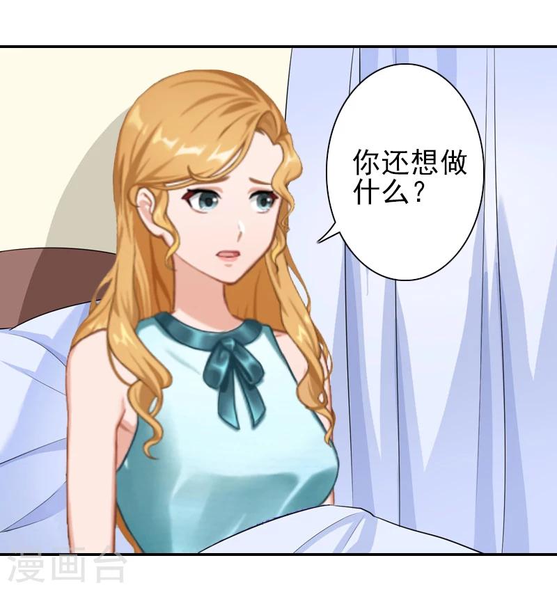 《独家占有司爷太蛮横》第18话 我们都解脱了 第20页