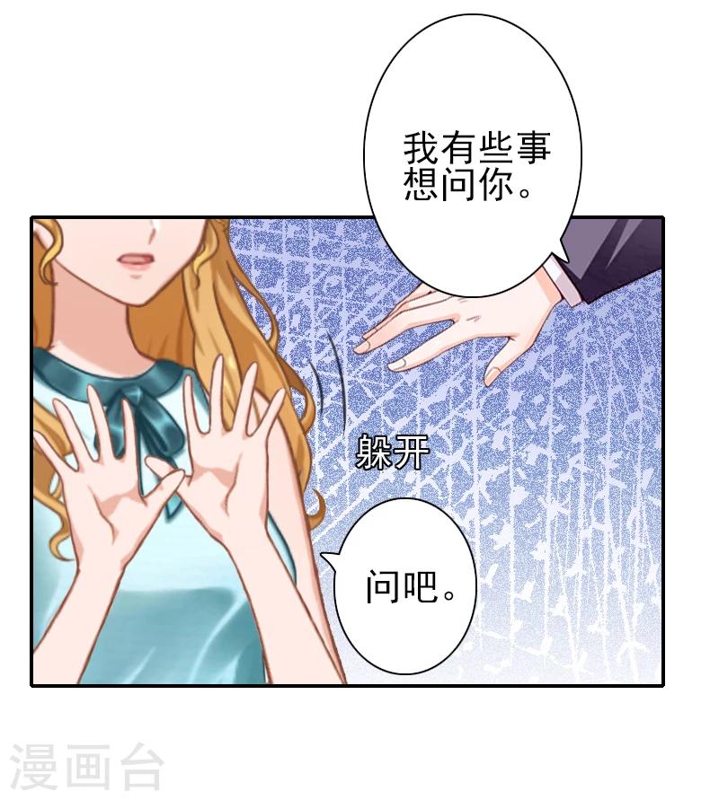 《独家占有司爷太蛮横》第18话 我们都解脱了 第21页