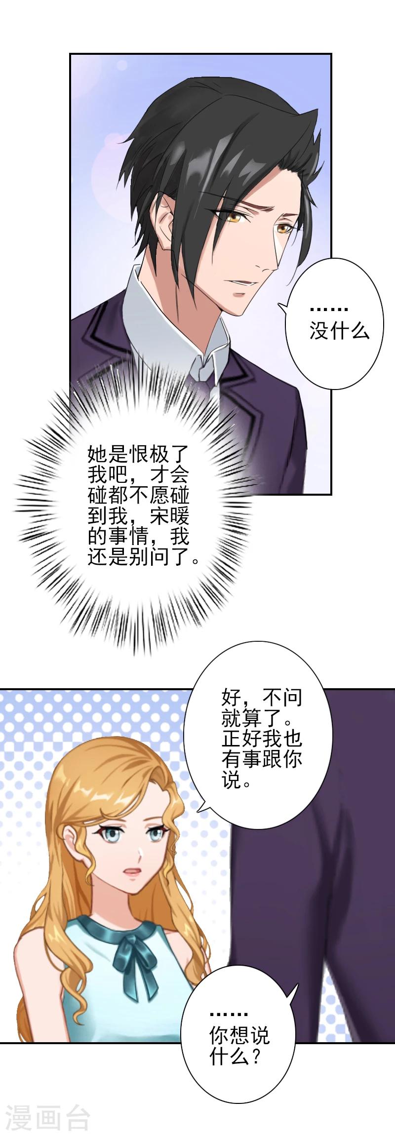 《独家占有司爷太蛮横》第18话 我们都解脱了 第22页